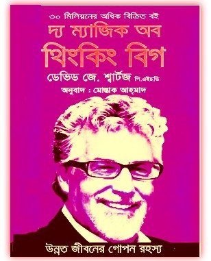 The Magic of Thinking Big Bangla pdf The Magic of Thinking Big Bangla pdf