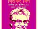 উচ্চাকাঙ্ক্ষার ম্যাজিক pdf - ডেভিড জে. শ্বার্টজ - The Magic of Thinking Big Bangla pdf - David J. Schwartz 2
