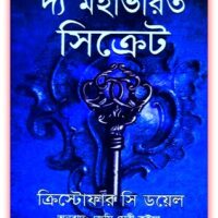 The Mahabharata Secret Bangla eBook