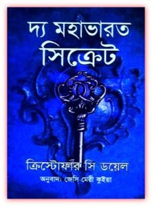 The Mahabharata Secret Bangla eBook