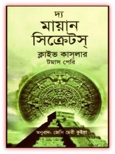 The Mayan Secrets Bangla Pdf