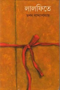 Lal Fitey By Tapan Bandyopadhyay