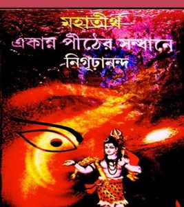 Mahatirtha Ekanna Pither Sandhane Pdf