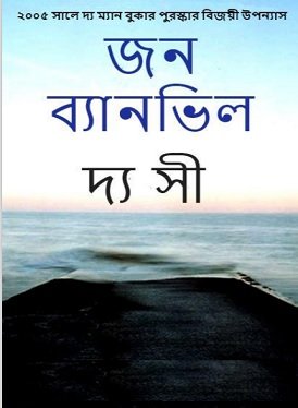 The Sea Bangla pdf