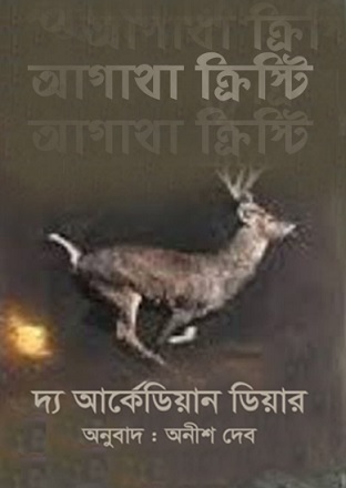 The Arcadian Deer By Agatha Christie Bangla eBook