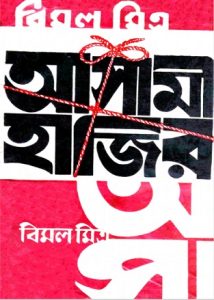 Asami Hajir By Bimal Mitra Bangla Pdf