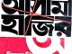 Asami Hajir By Bimal Mitra Bangla Pdf