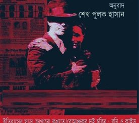 Go Down Together Bangla books pdf