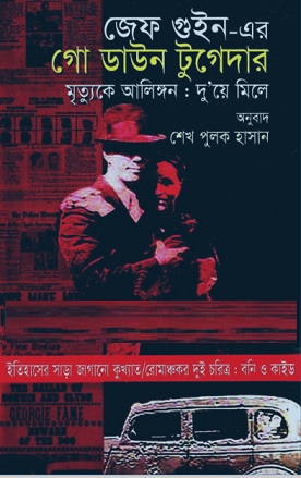 Go Down Together Bangla books pdf