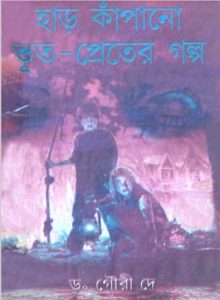 Har Kapano Bhuter Golpo Pdf