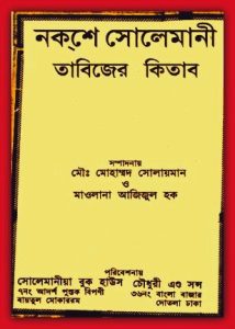 Solomoni Tabiz Book PDF Download