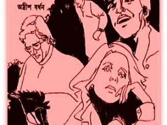 Kalo Ghorar Clue By Adrish Bardhan Bangla eBook