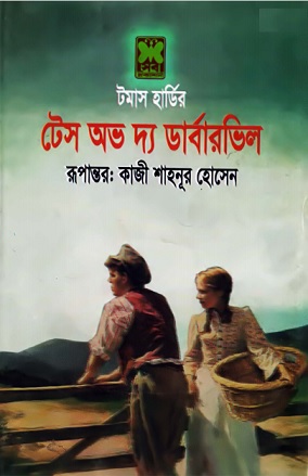 Tess of The D'urbervilles Bangla pdf