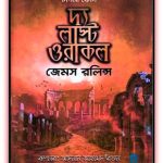 The Last Oracle bangla Pdf