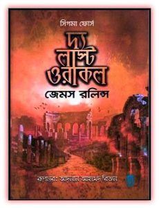 The Last Oracle bangla Pdf