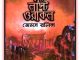 The Last Oracle bangla Pdf
