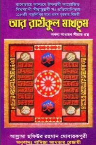 Ar Raheequl Makhtum pdf