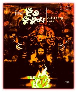 Bhoot Bhutum Utsab Sankhya 2020 pdf