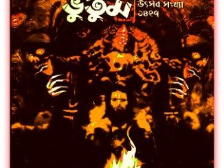 Bhoot Bhutum Utsab Sankhya 2020 pdf