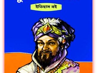 History of the Mughal Empire Bangla Pdf