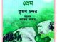 Purnima Rater Prem By Krishna Chandra