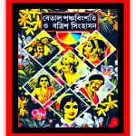 Betal Panchabingshati O Batris Singhasan Pdf
