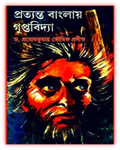 Guptabidya Pdf