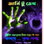 Journey to Death pdf by Shantanu Das