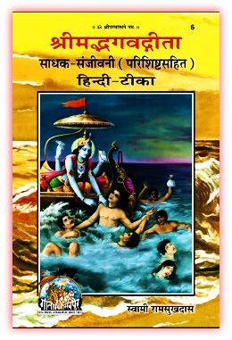 Bhagwat Geeta in Hindi PDF Bhagwat Geeta in Hindi PDF