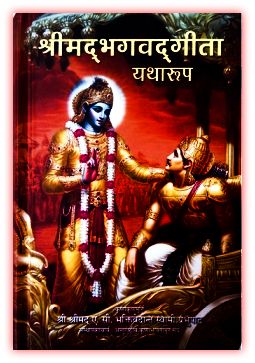 Shrimad Bhagwat Geeta PDF in Hindi