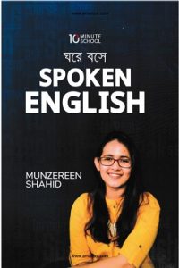 ঘরে বসে Spoken English Bangla pdf