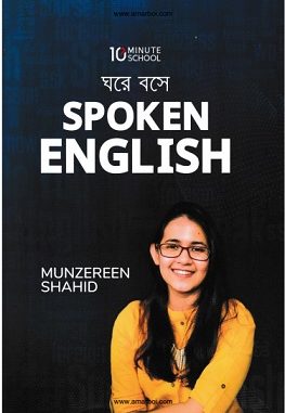 ঘরে বসে Spoken English Bangla pdf
