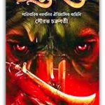 Chondrohash by Sourav Chakraborty pdf