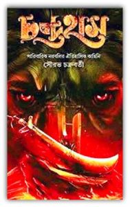 Chondrohash by Sourav Chakraborty pdf