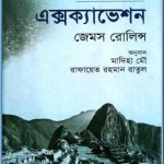 Excavation Bangla Pdf