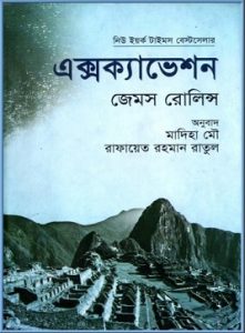 Excavation Bangla Pdf