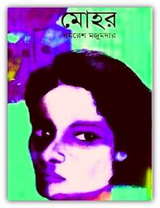 Mohor By Samaresh Majumdar PDF