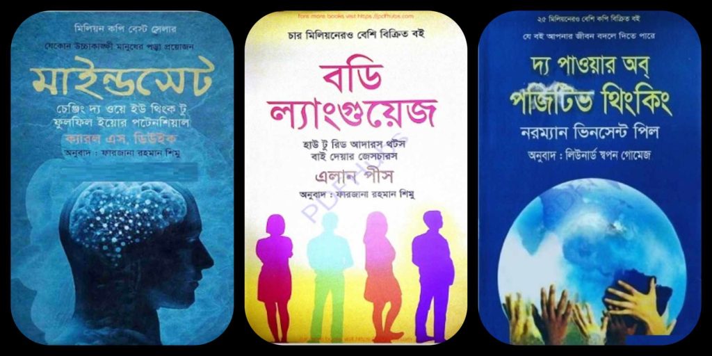 Top 10 Human psychology books in Bangla PDF