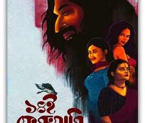 14E February O Tar Ager Kahini By Buddhadeb Halder