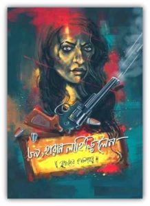 89 Haran Lahiri Lane PDF