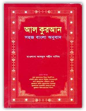 Al Quran Sohoj Bangla Onubad PDF