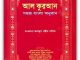 Al Quran Sohoj Bangla Onubad PDF