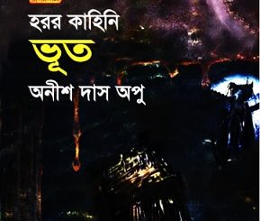 Bhoot By Anish Das Apu