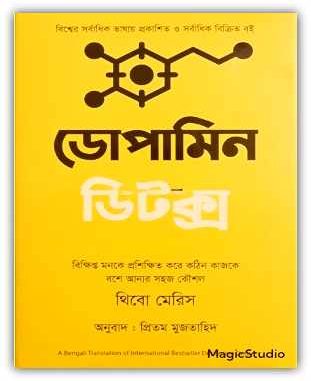 Dopamine Detox Bangla Pdf