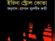 Jadughore Churi Pdf