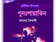 Punosshayatin By Rumana Baishakhi