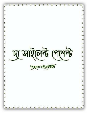 The Silent Patient Bangla pdf free download