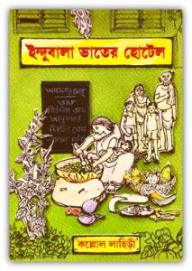 Indubala Bhater Hotel Pdf download