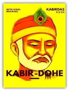 Kabir Ke Dohe in Hindi PDF Download