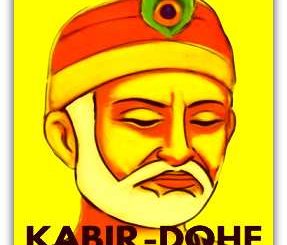 Kabir Ke Dohe in Hindi PDF Download
